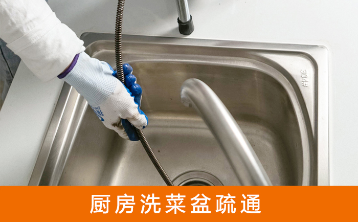 德城洗菜池疏通